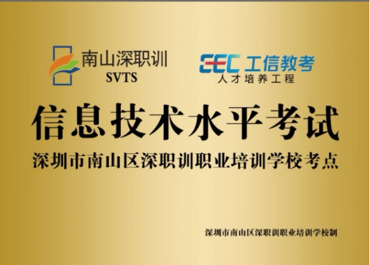 工信部教育与考试中心信息技术水平考试考点